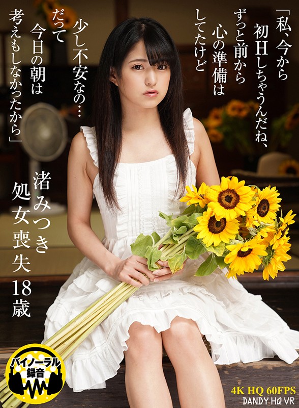 ＜チラリ＞ 【VR】「私、今から初Hしちゃうんだね、ずっと前から心の準...