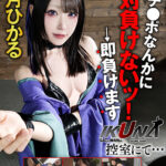 ＜チラリ＞ 『IKUNA！控室にて…』イキ貯め放題ガマントレーニング！おチ〇ポなんかに絶対負けないッ！→即負けます 皆月ひかる 『FANZA』