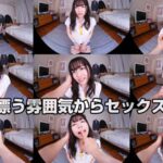 ＜チラリ＞ 【VR】これからこの娘をハメ撮ります。敏感パイパン美女 ちはる 『FANZA』