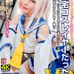 ＜チラリ＞ 【VR】篠宮ゆり かわいくて照れ屋なボクの彼女はなんとも嬉しい隠れ宅コスレイヤーだった！ 『FANZA』