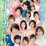 ＜チラリ＞ 清潔！爽やか！煌びやかに香るショートカット妻 50人8時間 『FANZA』