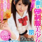 ＜チラリ＞ 【VR】HQ超高画質！「私…あなたの赤ちゃんが欲しい！」子供を欲しがる僕の妻は学校に通う制服美少女！パンチラ挑発で勃起を誘発させベロキス/耳舐め/濃厚フェラ！僕の精子搾りきるまで何度も子作り中出しSEX！ 渚みつき 『FANZA』