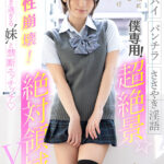 ＜チラリ＞ 【VR】僕専用！超絶景☆絶対領域☆VR【ニーハイ】【パンチラ】【ささやき淫語】無邪気に美脚を見せつけ誘惑！理性崩壊！僕を好き過ぎる‘妹’と禁断エッチッチ 吉良りん 『FANZA』