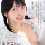 ＜チラリ＞ 【VR】幼馴染の熱で火照った頬と肌けた部屋着姿に不覚勃起…気恥ずかしさとむず痒さと背徳感に包まれながら素直になれない恋心を成就させた中出し初体験 冬愛ことね 『FANZA』