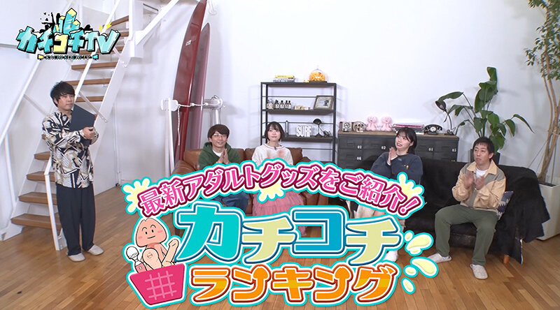 ＜チラリ＞ カチコチTV＃122 『FANZA』