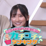 ＜チラリ＞ カチコチTV＃153 『FANZA』