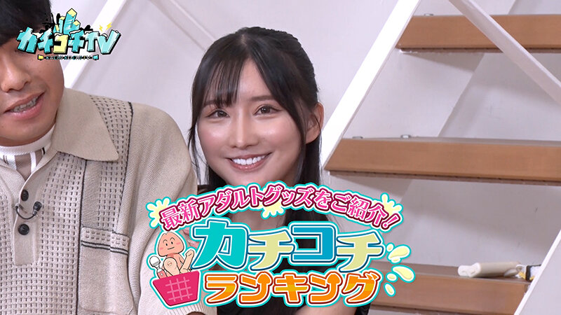 ＜チラリ＞ カチコチTV＃153 『FANZA』