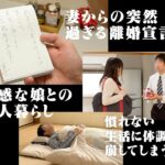 ＜チラリ＞ 突然離婚を言い渡されシングルファザーになった僕を不憫に思ったご近所の巨乳奥様たちが家事の手伝いをしてくれる事に！奥様の不意な胸チラとパンチラについ勃起してしまったのがバレて「奥さんと別れてからシてないんですよね…？」と誘惑され慰めの生ハメ性交！ 『FANZA』