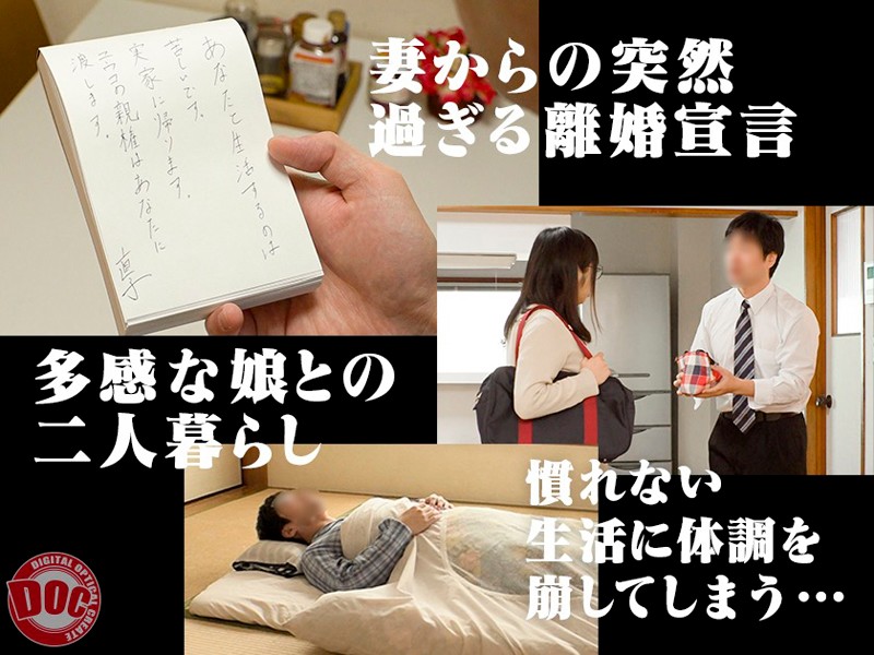 ＜チラリ＞ 突然離婚を言い渡されシングルファザーになった僕を不憫に思っ...