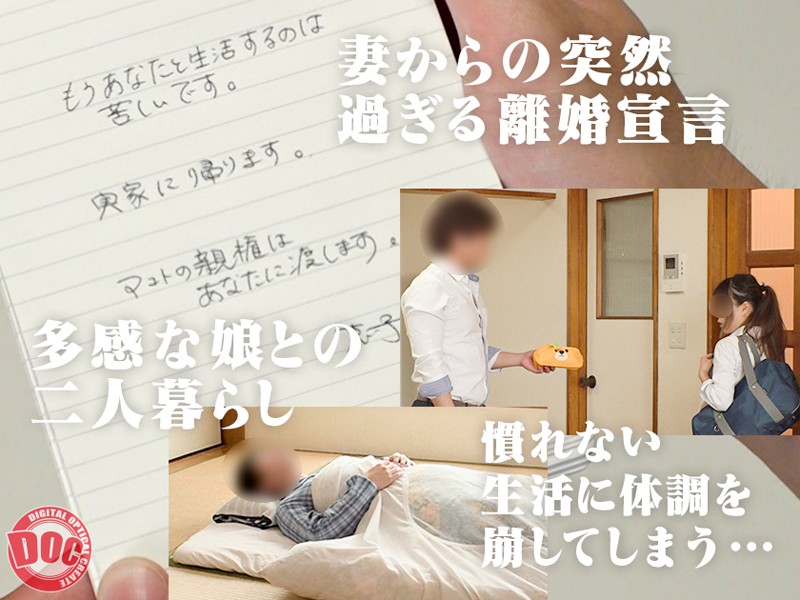 ＜チラリ＞ 突然離婚を言い渡されシングルファザーになった僕を不憫に思っ...