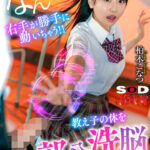 ＜チラリ＞ 【VR】「なんでっ？！右手が勝手に動いちゃう！！」教え子の体を部分洗脳してみたら… 柏木こなつ 『FANZA』