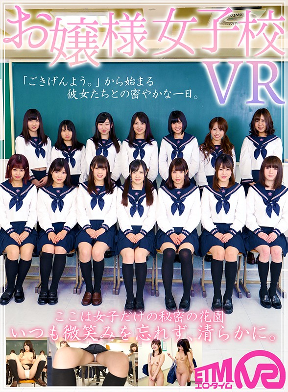＜チラリ＞ 【VR】お嬢様女子校VR 『FANZA』