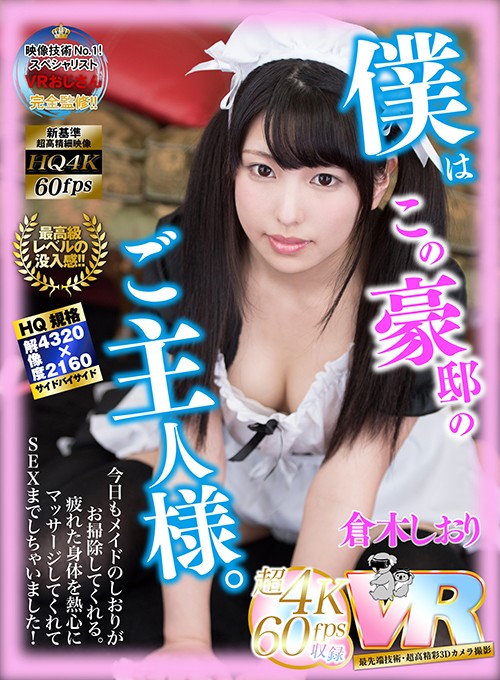 ＜チラリ＞ 【VR】HQ超画質革命！僕はこの豪邸のご主人様。今日もメイ...