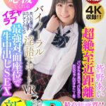 ＜チラリ＞ 【VR】超絶至近距離でパンチラを見せつけながらお兄ちゃんのオナニーを全力で応援してくれるバイノーラル淫語サポートVR あいの指示でたくさん精子出してくれたらイチャラブ最強対面座位で生中出しSEX！！ 『FANZA』