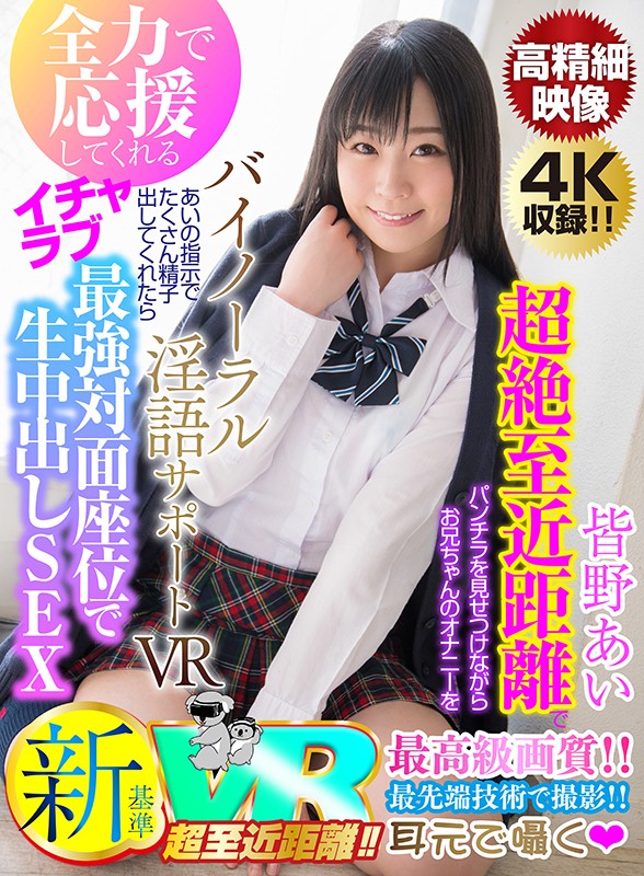 ＜チラリ＞ 【VR】超絶至近距離でパンチラを見せつけながらお兄ちゃんの...