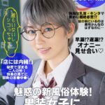 ＜チラリ＞ 【VR】魅惑の新風俗体験！男装女子にもてあそばれるVR 美咲かんな 『FANZA』