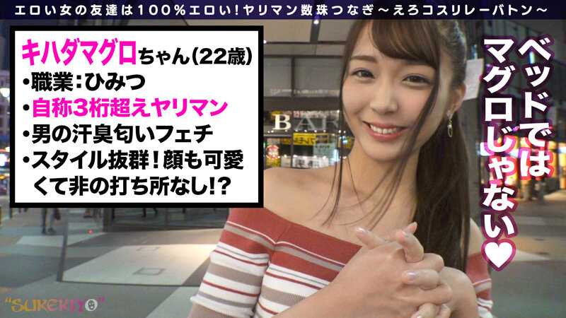 ＜チラリ＞ 「カ・イ・カ・ン♪」敏感スケセーラーマグロちゃん！スラッと...