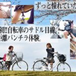 ＜チラリ＞ 【VR】サドルVR【史上初！！自転車視点】で無防備な女子学生や働くお姉さんたちのパンチラを超至近距離でガン見できるVR 『FANZA』