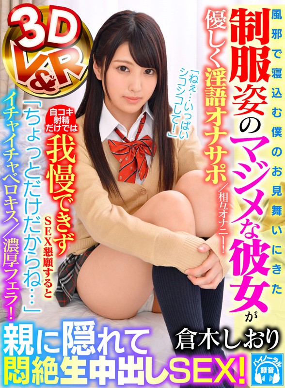 ＜チラリ＞ 【VR】「ねぇ…いっぱいシコシコして！」風邪で寝込む僕のお...