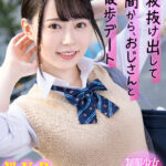 ＜チラリ＞ 【VR】学校抜け出して昼間から、おじさんとお散歩デート 三浦乃愛 『FANZA』