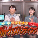 ＜チラリ＞ カチコチTV＃127 『FANZA』
