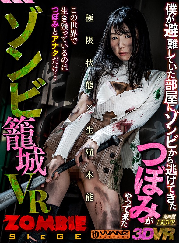 ＜チラリ＞ 【VR】ゾンビ籠城VR 僕が避難していた部屋にゾンビから逃...