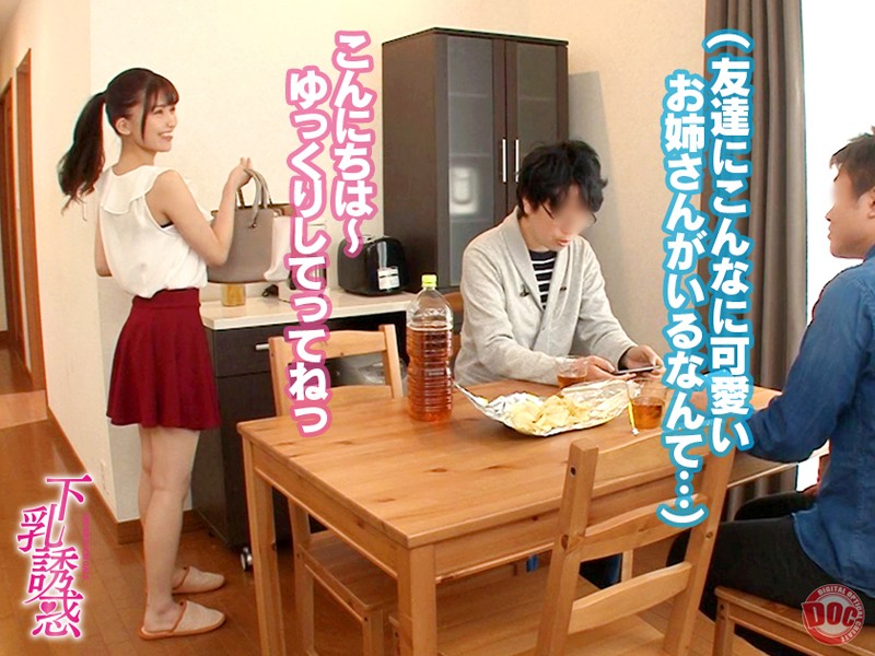 ＜チラリ＞ 下乳誘惑友達の姉を性的な目で見ていたら視線に気付かれてしま...