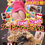 ＜チラリ＞ 【VR】フードクラッシュVR 『FANZA』