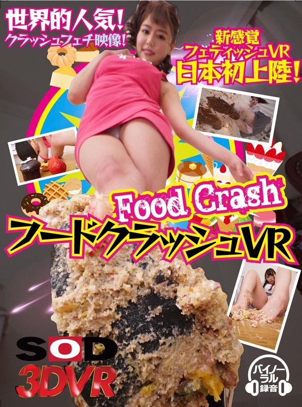 ＜チラリ＞ 【VR】フードクラッシュVR 『FANZA』