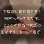 ＜チラリ＞ 【《完全主観×セクシーすぎる女医のイキすぎた診察》全身使って患者のザーメン搾り取り全肯定...！！】『もっと精子が出せるように興奮高めていきましょうね』手淫・口淫、パイズリ、足コキとあらゆる手段で診察...！射精しても元気なおチ●ポは別室で性交治療♪【褒メ撮… 『FANZA』