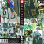 ＜チラリ＞ 盗撮 街中太もも尾行 『FANZA』