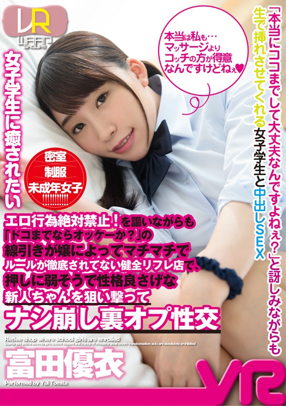 ＜チラリ＞ 【VR】エロ行為絶対禁止！を謳いながらも「ドコまでならオッ...