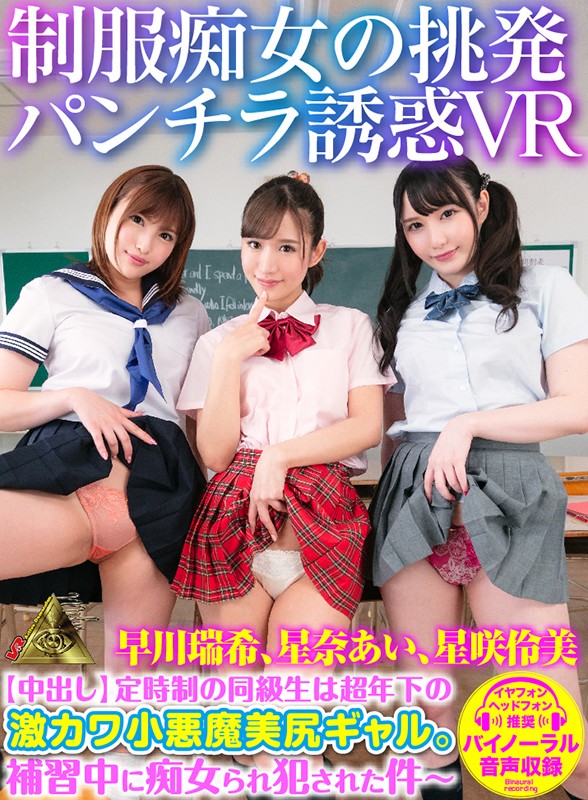 ＜チラリ＞ 【VR】制服痴女の挑発パンチラ誘惑VR 『FANZA』
