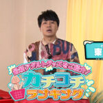 ＜チラリ＞ カチコチTV＃187 『FANZA』