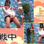 ＜チラリ＞ 素人限定！リンボーダンス！ 『FANZA』