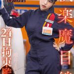 ＜チラリ＞ 快楽魔目線 24H拘束監● コチラを睨みつけながら凌●される接客態度最悪の美人ガソスタ店員 唯井まひろ 『FANZA』
