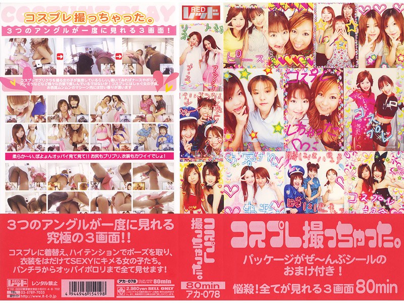 ＜チラリ＞ コスプレ撮っちゃった。 『FANZA』