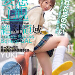 ＜チラリ＞ 【妄想主観】ルーズソックス痴女美少女の誘惑SEX YUKI 『FANZA』