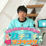 ＜チラリ＞ カチコチTV＃171 『FANZA』