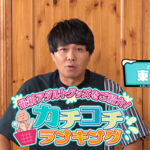 ＜チラリ＞ カチコチTV＃195 『FANZA』