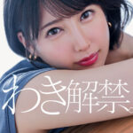 ＜チラリ＞ 夏目響 わき解禁。女体最後の秘境ー…。わきを徹底的に性感開発。 『FANZA』