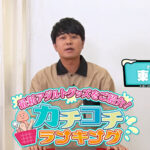 ＜チラリ＞ カチコチTV＃205 『FANZA』