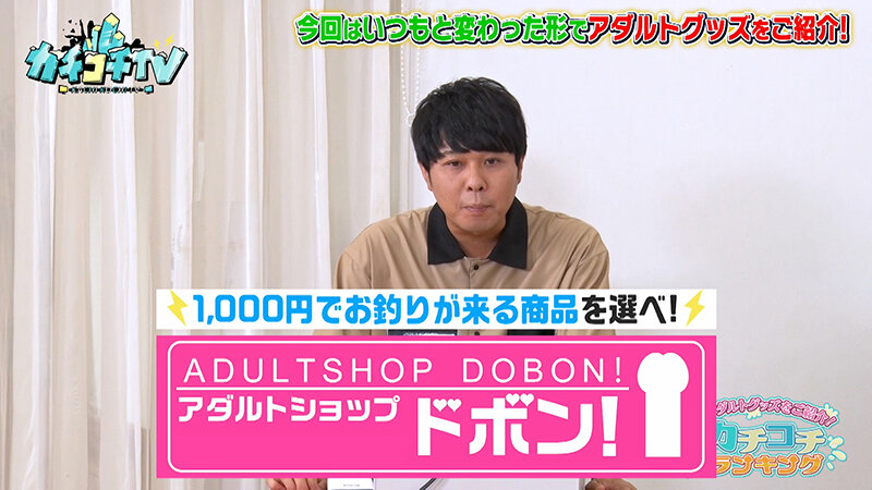 ＜チラリ＞ カチコチTV＃206 『FANZA』