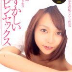 ＜チラリ＞ オマ●コ見られるより恥ずかしいスッピンセックス 愛内希 『FANZA』