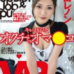 ＜チラリ＞ 【VR】キレイ好きなオクチとオマ●コ 香苗レノン 『FANZA』