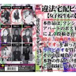 ＜チラリ＞ 違法宅配ビデオ[女子校生もの] 2 『FANZA』