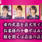 ＜チラリ＞ トップ生保レディ育成機関 MKR（まくら）営業部 超一流のエロ仕掛け（肉体接待）で目指せ！契約成立！ 『FANZA』