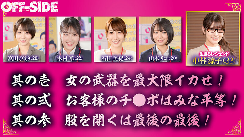 ＜チラリ＞ トップ生保レディ育成機関 MKR（まくら）営業部 超一流の...