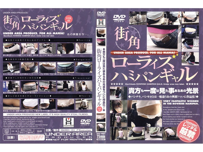 ＜チラリ＞ 街角ローライズハミパンギャル VOL.1 『FANZA』