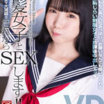 ＜チラリ＞ 【VR】【8KVR】柔らかボディ大満喫！これからこの黒髪女子とSEXします！真っ白な太ももに真っ白なおっぱい…お願いなんでも聞いてくれる小動物系恥じらい制服女子と放課後中出しエッチ 南日菜乃 『FANZA』